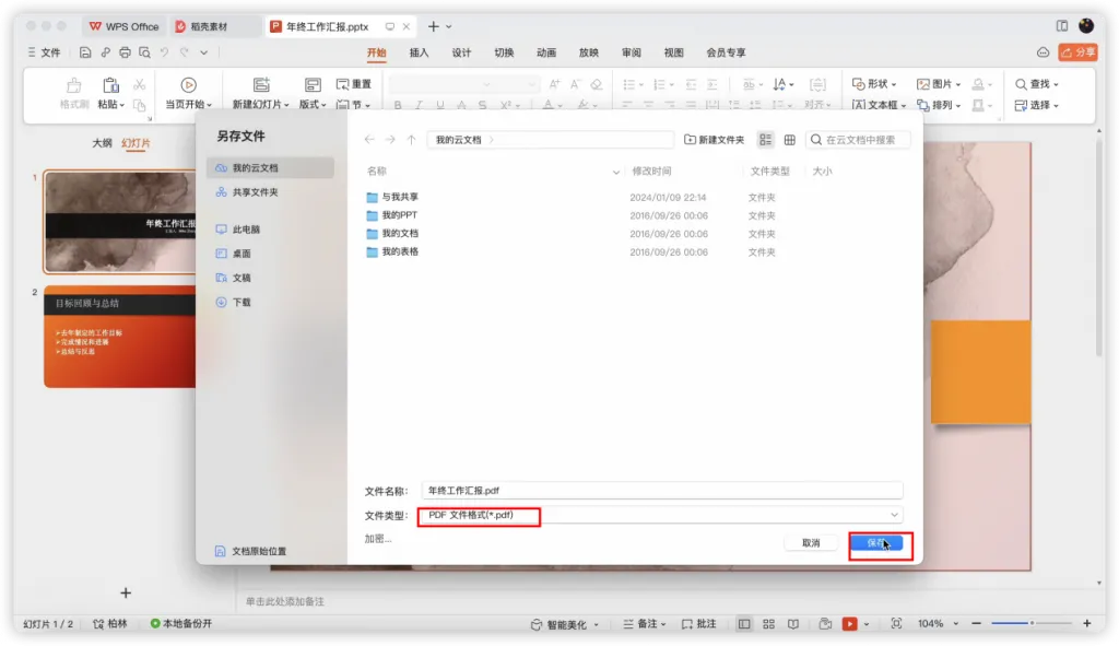 ppt转PDF格式