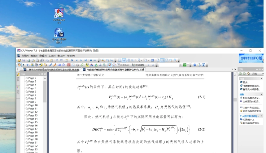 打开caj文档