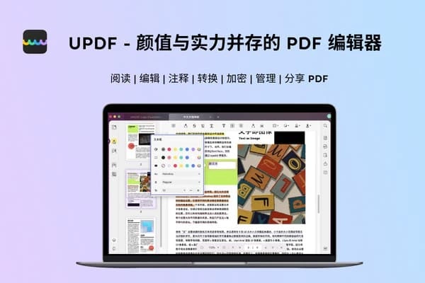 UPDF编辑器