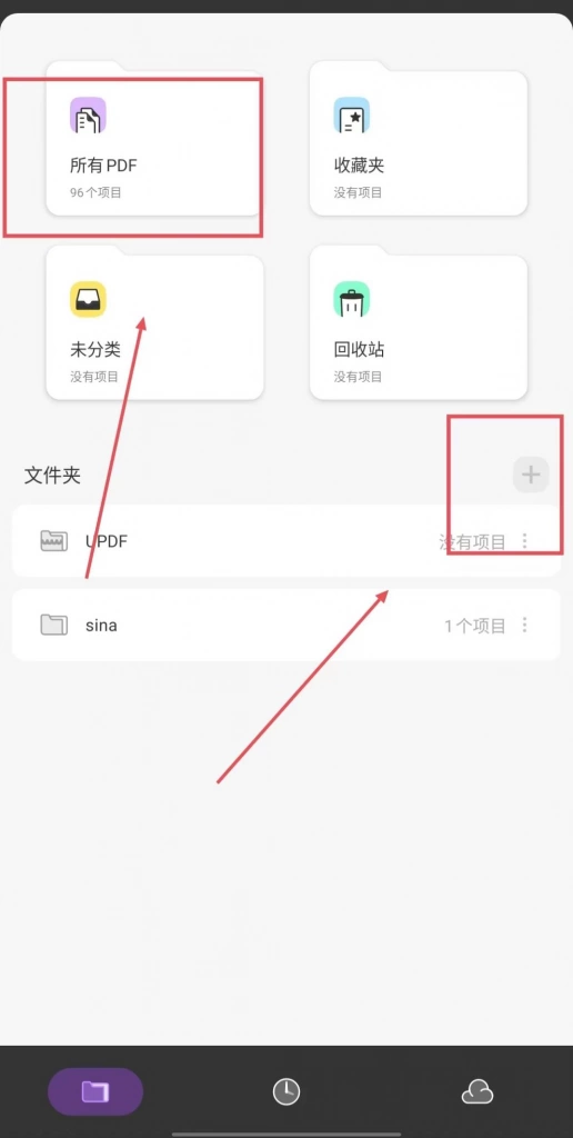 给PDF添加注释步骤第一步