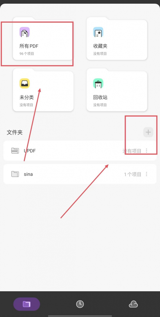 给PDF添加注释步骤第一步