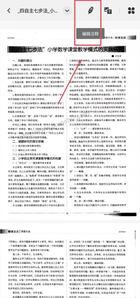给PDF添加注释步骤第二步