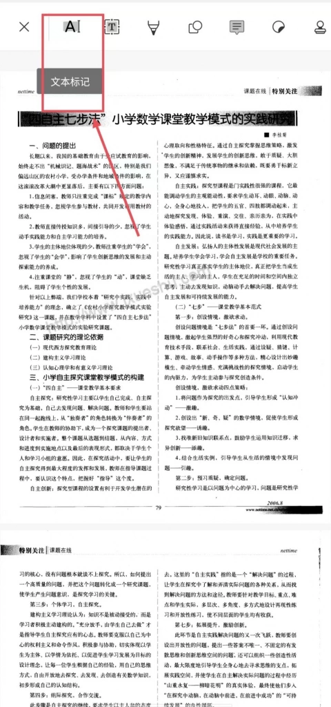 给PDF添加注释步骤第三步