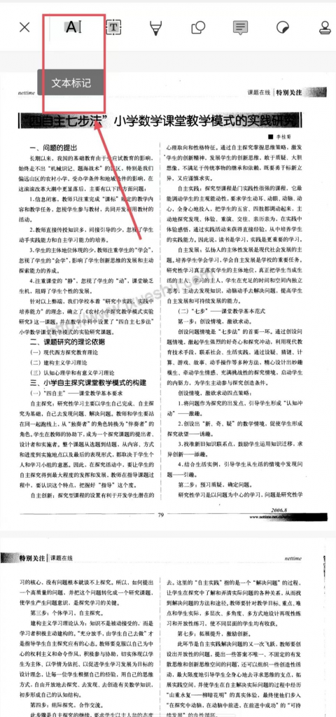 给PDF添加注释步骤第三步