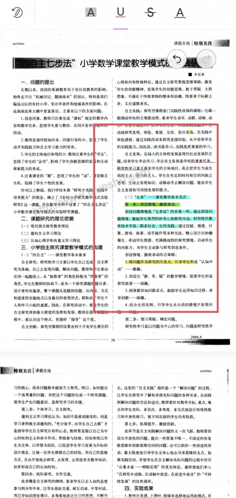 给PDF添加注释步骤第四步