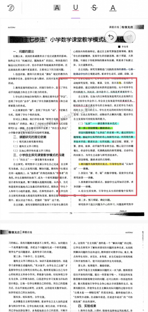 给PDF添加注释步骤第四步
