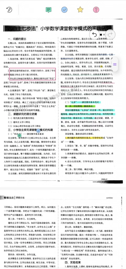 给PDF添加注释步骤第五步