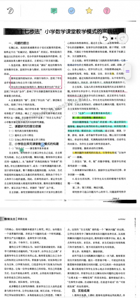 给PDF添加注释步骤第五步