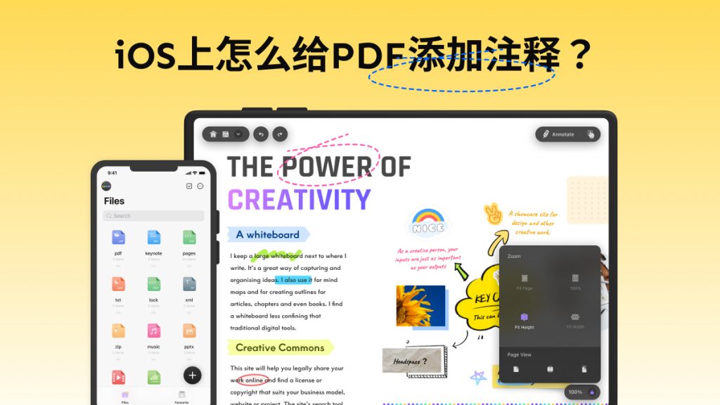 iOS上怎么给PDF添加注释？苹果手机PDF注释技巧分享