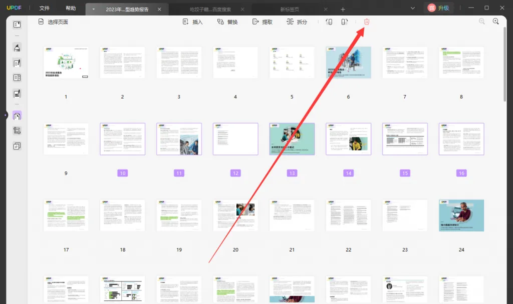 使用UPDF删除文档中的页面步骤三