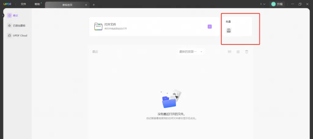 UPDF批量加密PDF