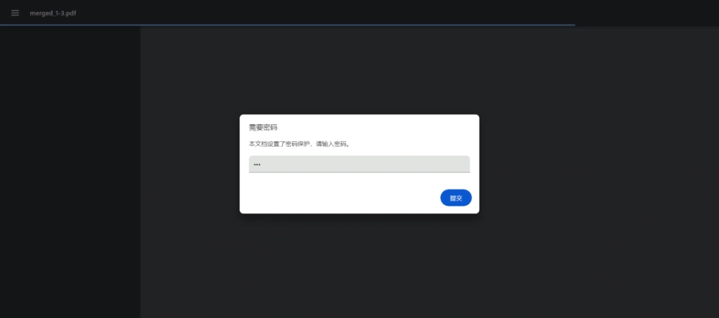 PDF文档加密