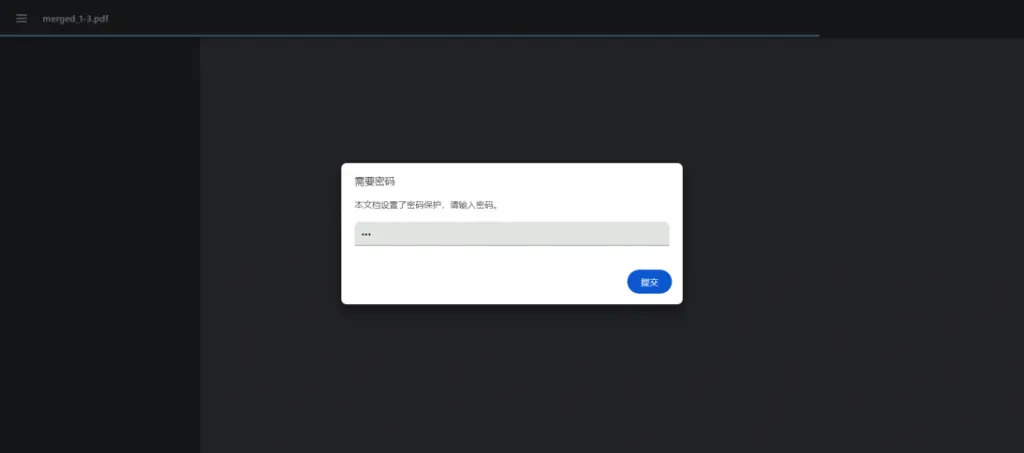 PDF文档加密