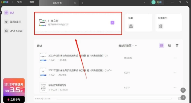 使用UPDF给PDF文档加页码步骤一
