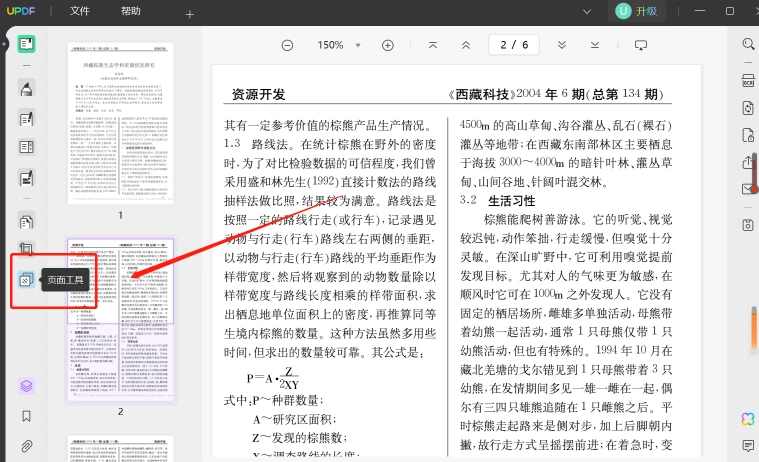 使用UPDF给PDF文档加页码步骤二