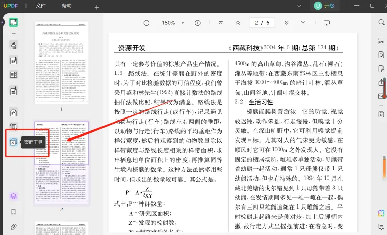 使用UPDF给PDF文档加页码步骤二