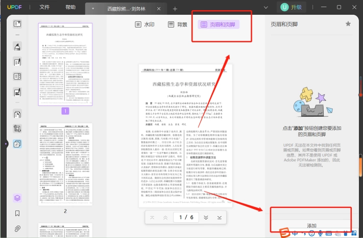 使用UPDF给PDF文档加页码步骤三