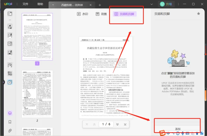 使用UPDF给PDF文档加页码步骤三