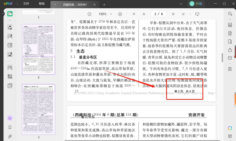 使用UPDF给PDF文档加页码步骤五