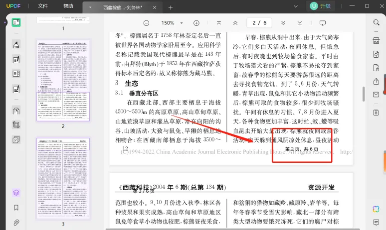 使用UPDF给PDF文档加页码步骤五
