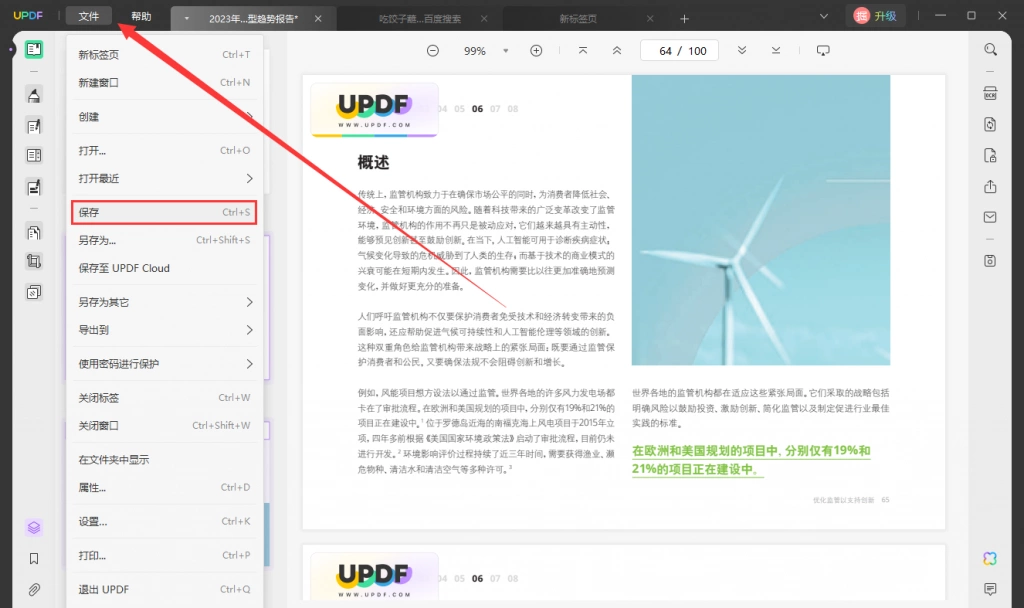 使用UPDF删除文档中的页面步骤四