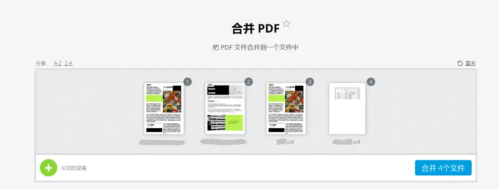 PDF Candy一键合并