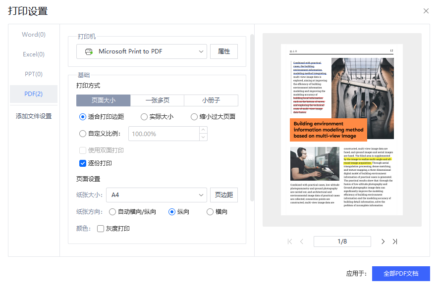 WPS批量打印设置