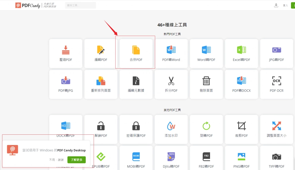 PDF Candy合并再打印