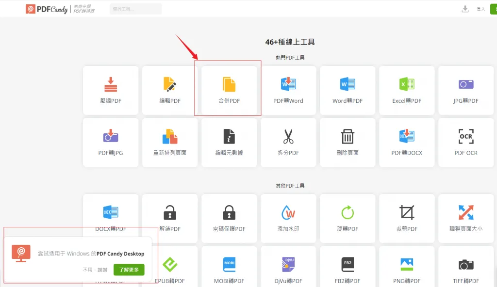 PDF Candy合并再打印