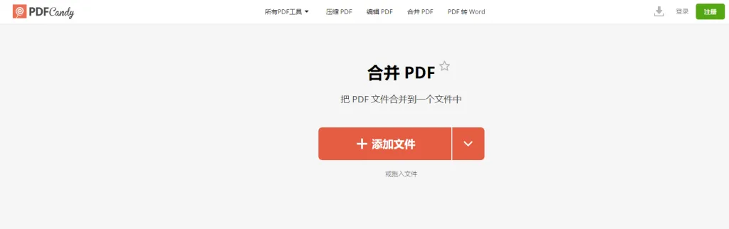 PDF Candy合并PDF