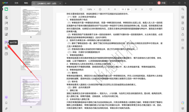 PDF页面编辑模式