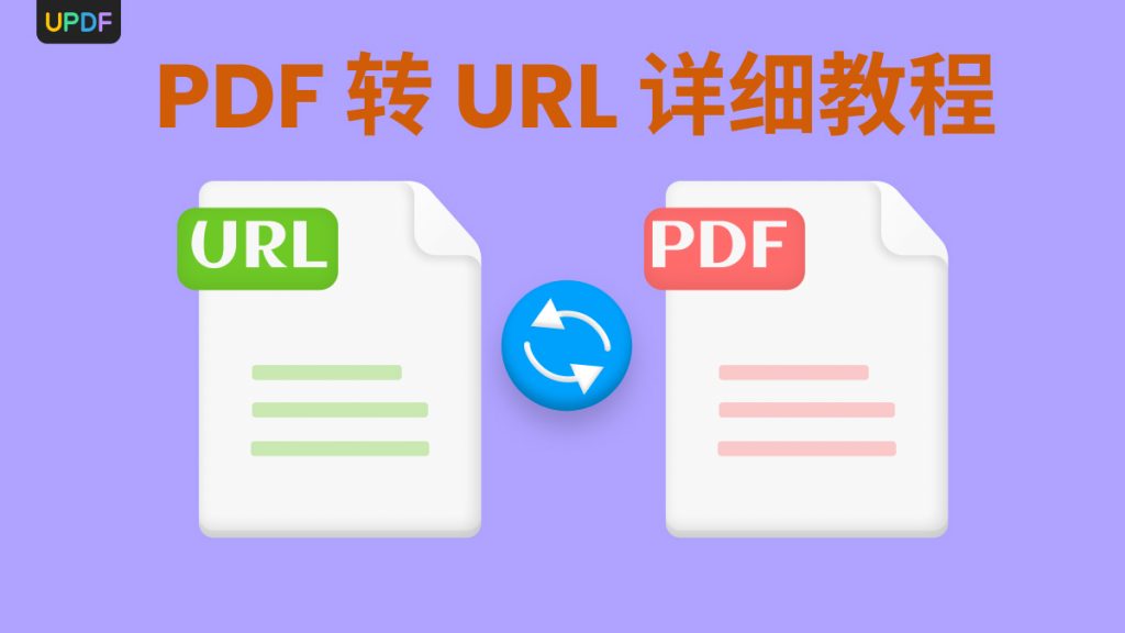 PDF转URL怎么转？PDF转URL教程分享
