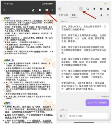 用UPDF在手机AI文献阅读的操作步骤二