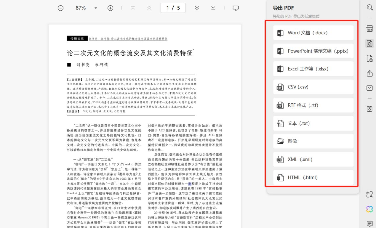 Word转PDF