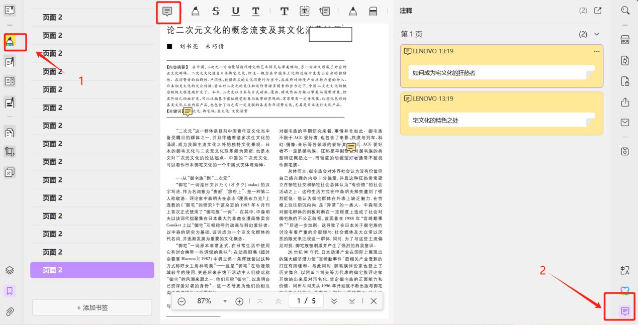 给PDF直接添加目录