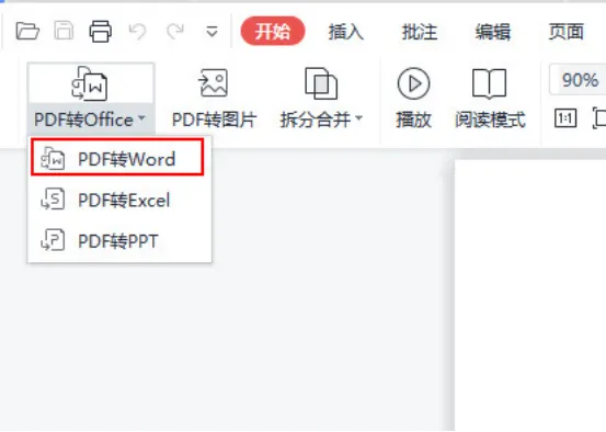 PDF转为Word