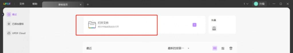 打开PDF文档