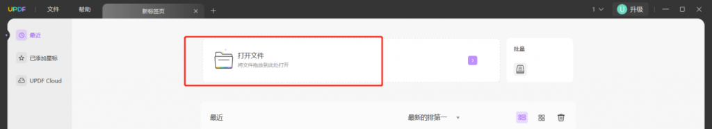打开PDF文档