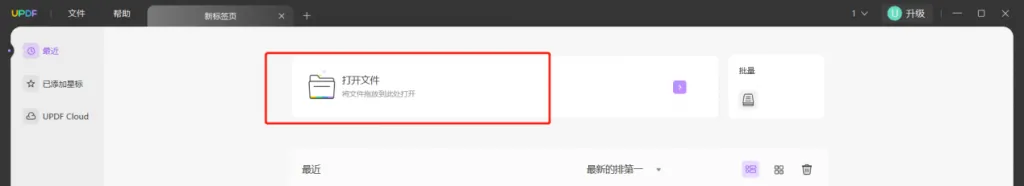 打开PDF文档