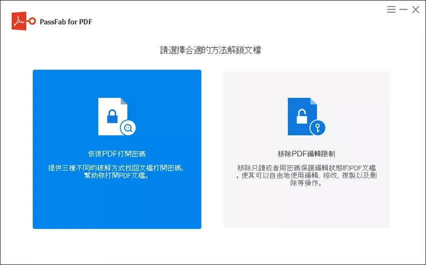 PassFab for PDF打开PDF