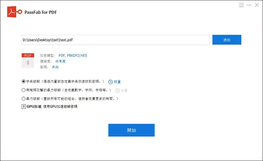 PassFab for PDF破解PDF