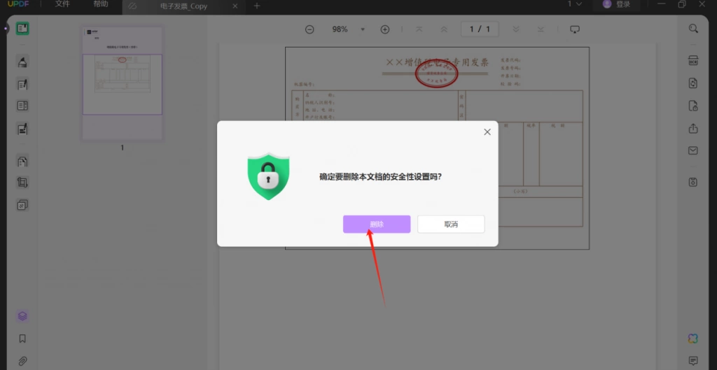 解除PDF密码