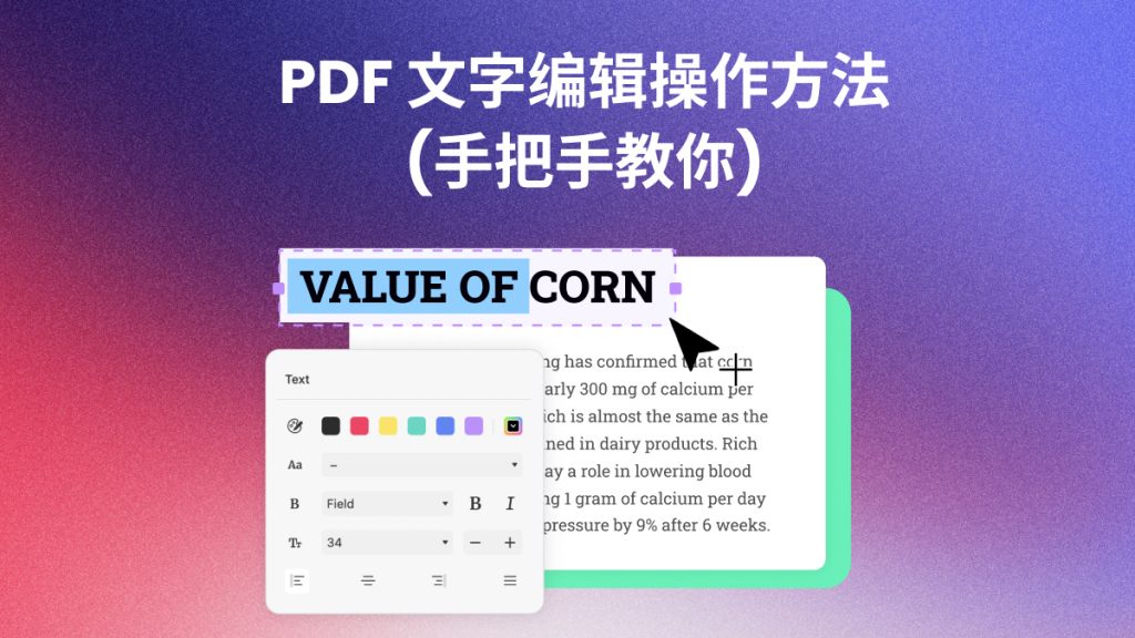 怎么直接编辑PDF里的文字？PDF文字编辑操作方法分享