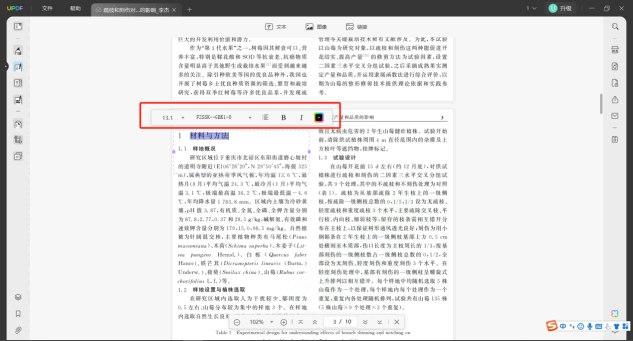 UPDF编辑文字步骤三
