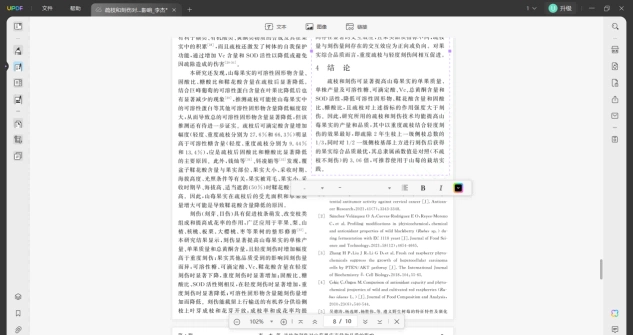 UPDF编辑文字步骤四
