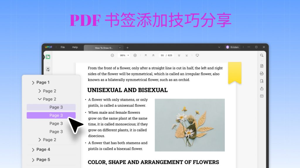 如何给PDF文件添加书签？PDF书签添加技巧来了