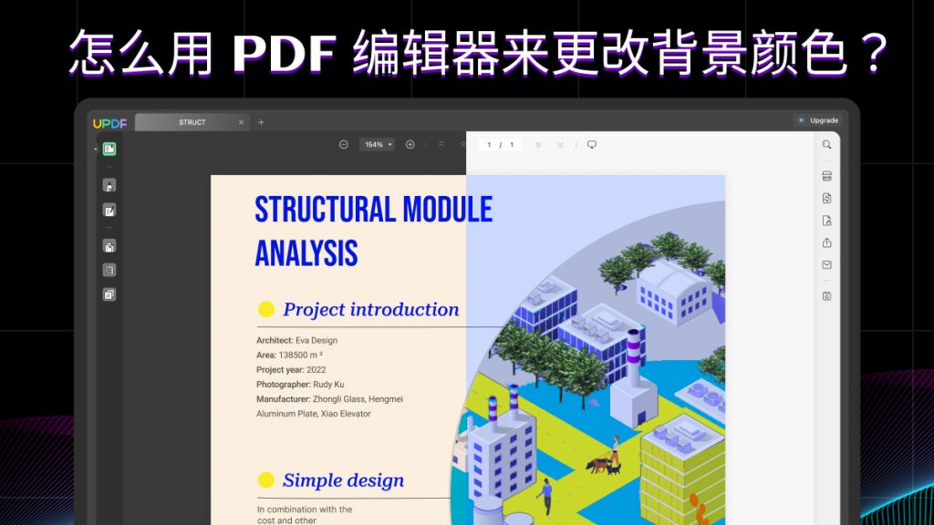 怎么PDF编辑器来更改背景颜色？PDF背景修改用什么工具？