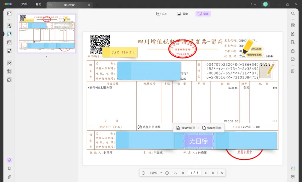 编辑链接