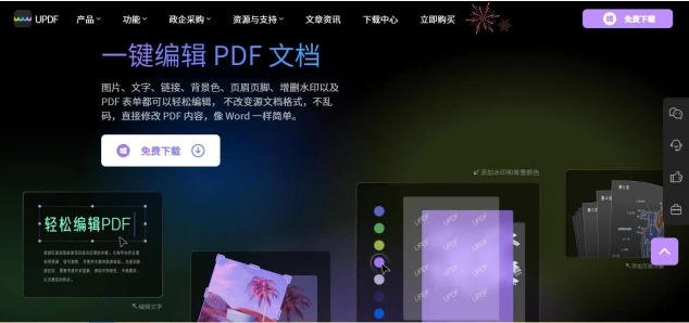 PDF图片编辑工具:UPDF