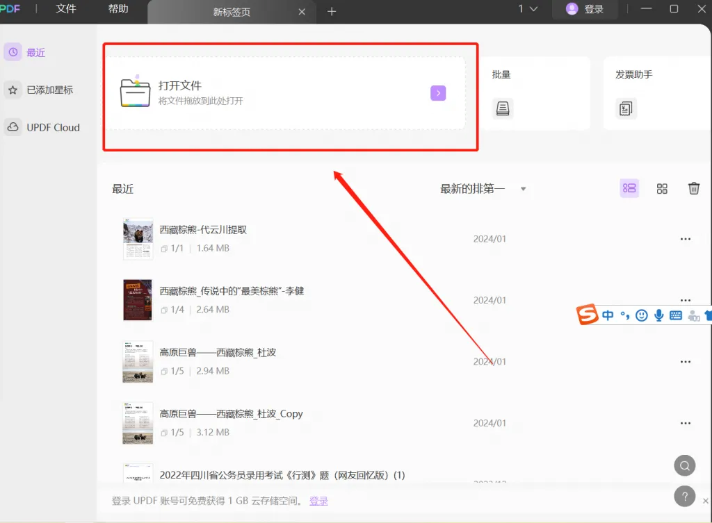 UPDF编辑PDF图片步骤1